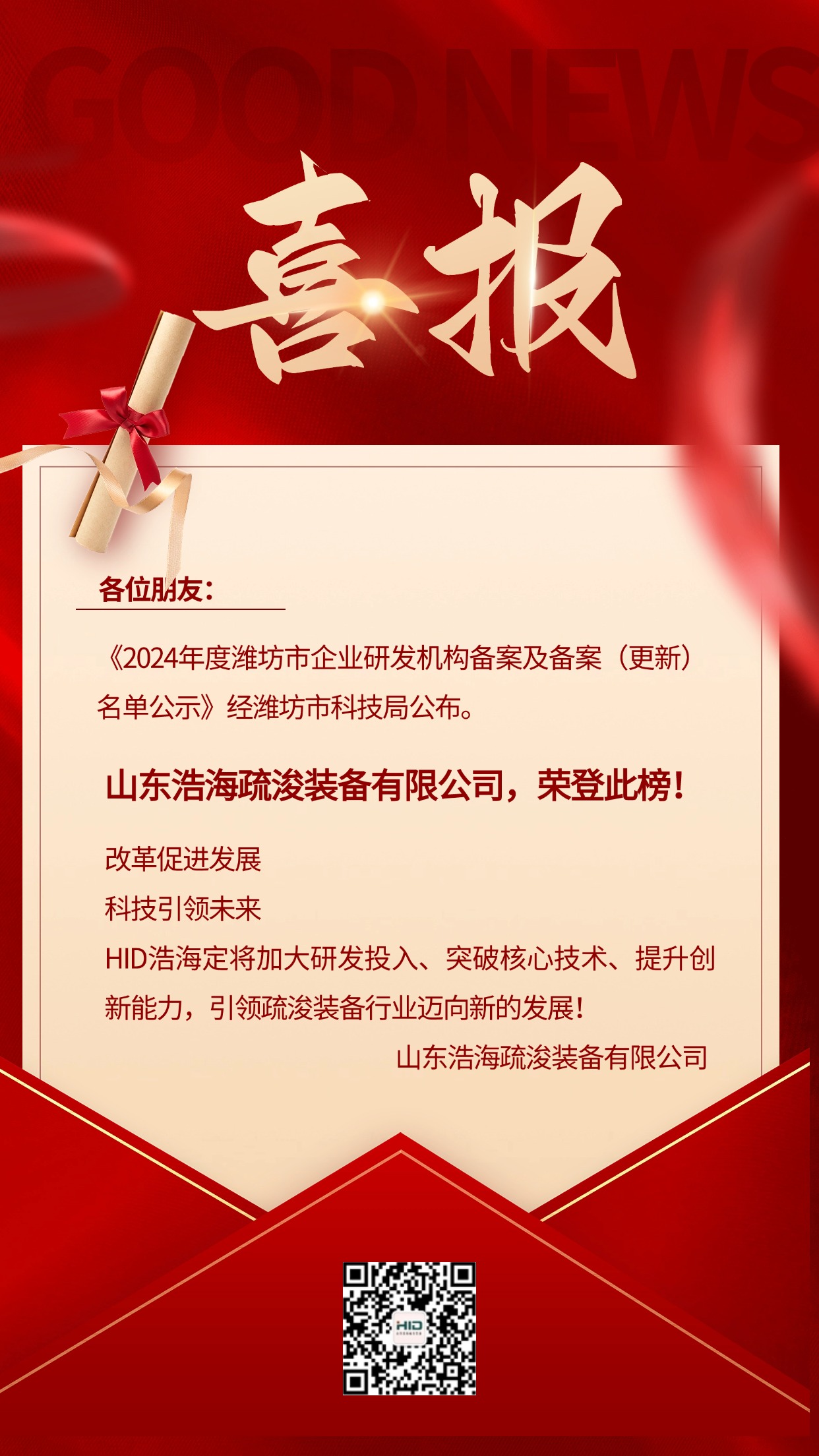 喜報(bào)喜報(bào)，再創(chuàng)佳績！